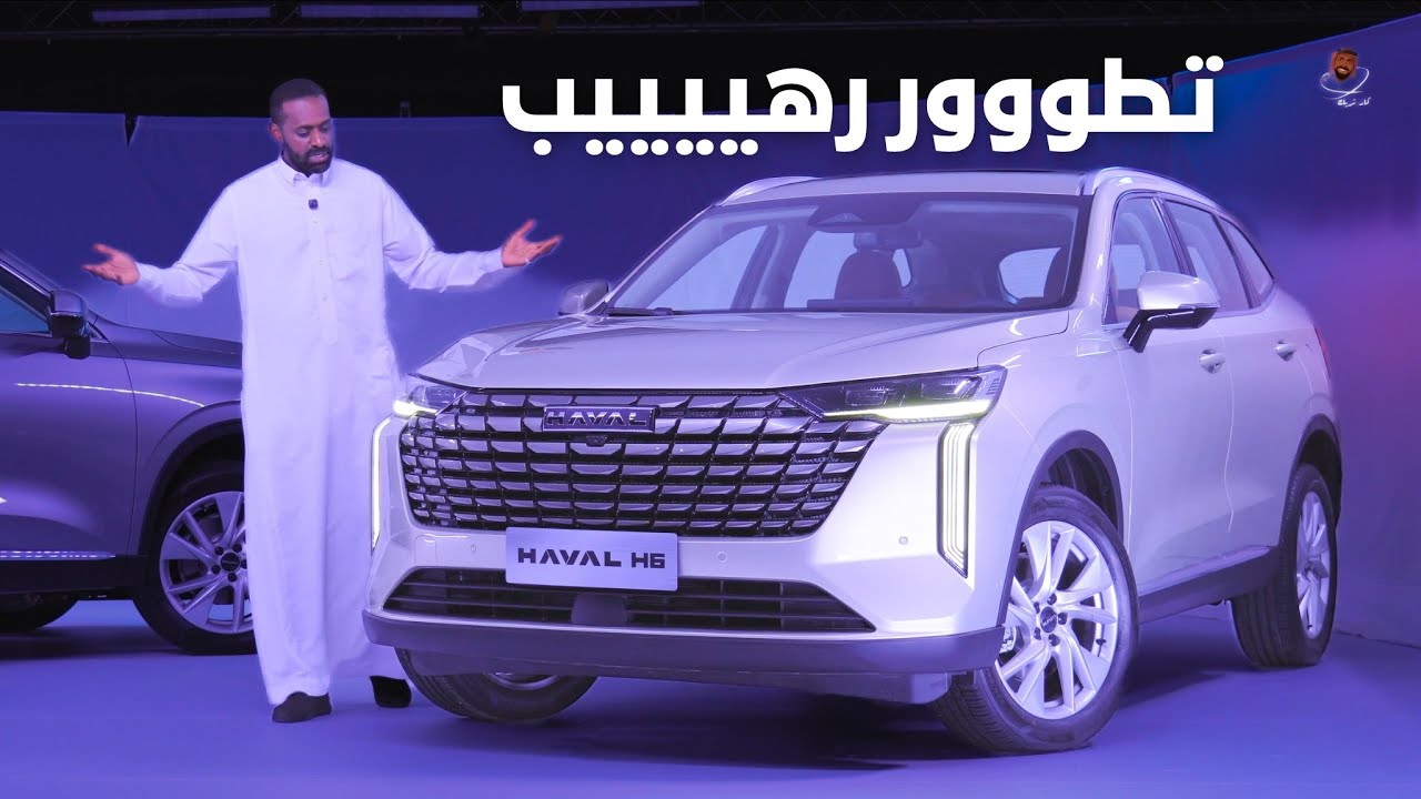 وصل الزين 😍 تطوور رهيب على هافال H6 الجديد 2026