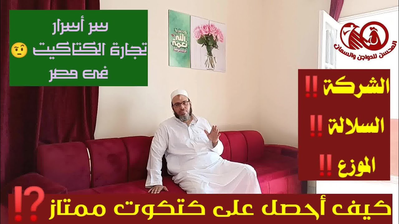إزاى أجيب كتاكيت ممتازة✅ المشكلة فى الشركة ولا الكتكوت ولا الموزع⁉️ أكثر أسرار بيع الكتاكيت إخفاء 😉🤨