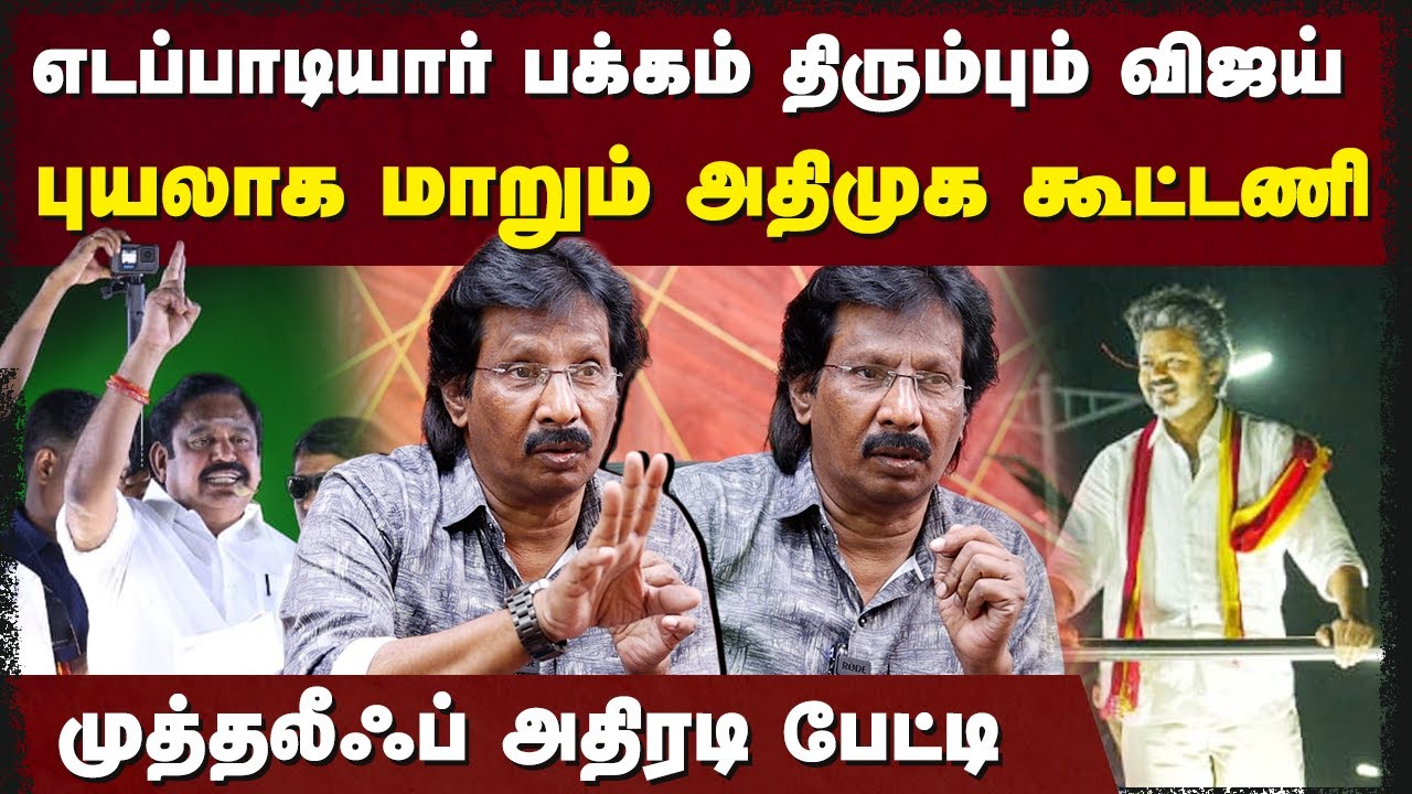 நெல் கொள்முதல் திமுகவை கதறவிட்ட எடப்பாடி பழனிசாமி! | Abdul Muthaleef interview | Naalai Namadhe