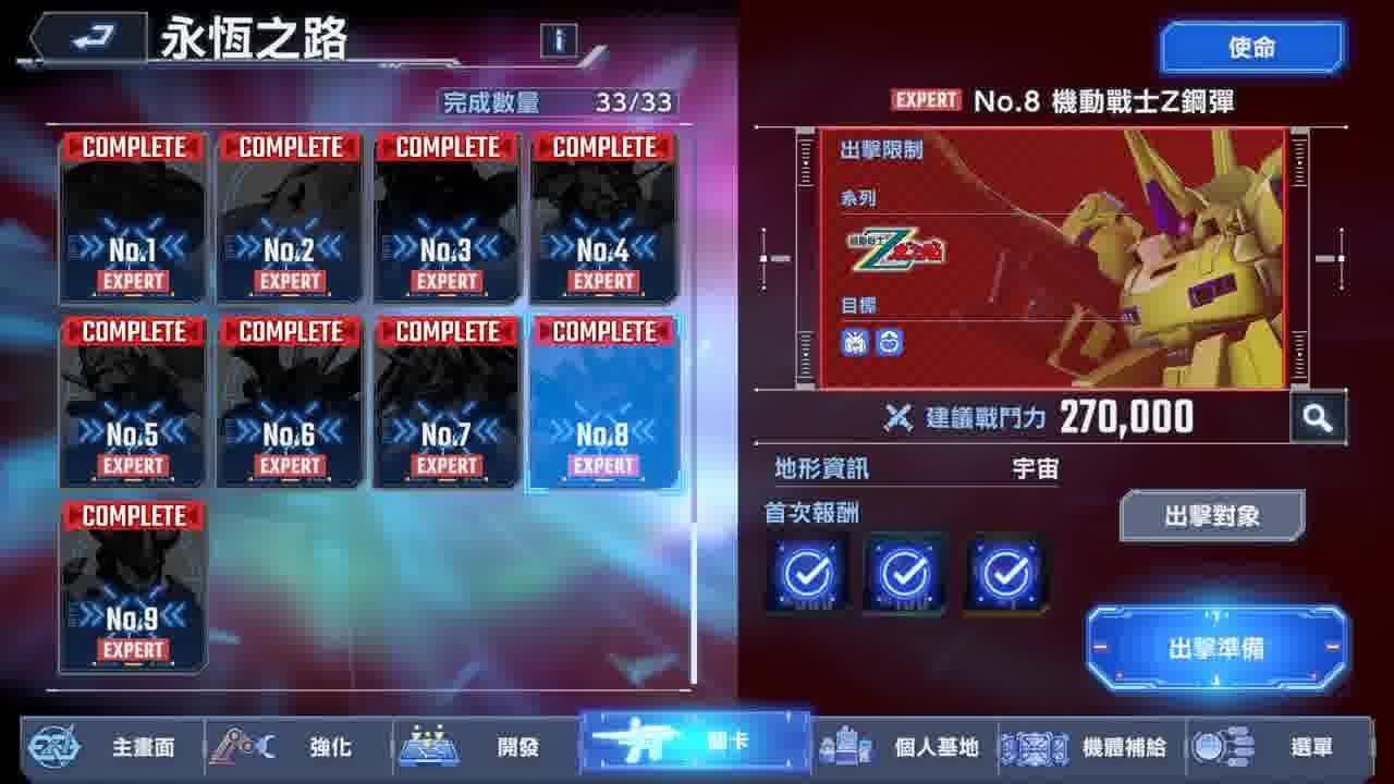 SD鋼彈G世代 永恆之路ex8 開發機 9存活 1UR駕 25%+14%船 無回HP