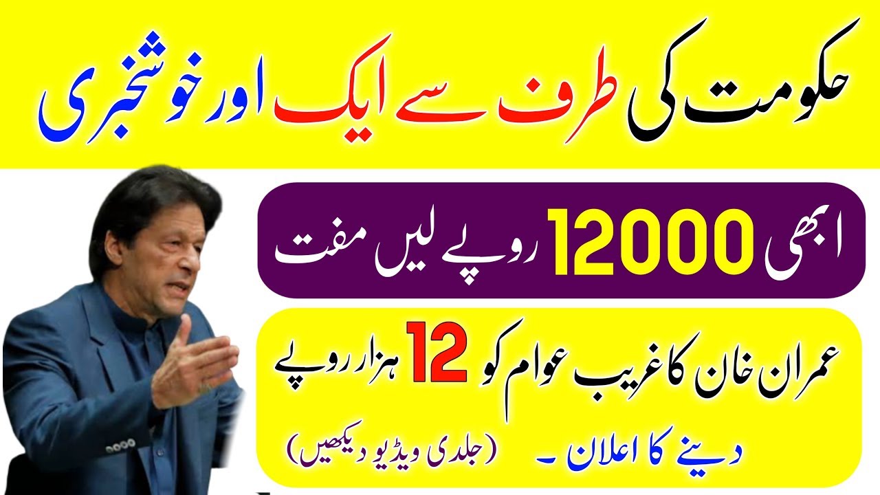 Get 12000 PKR From PM Imran Khan Ehsaas Emergency Cash | Esaas Emergency Cash