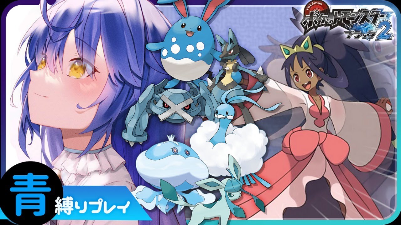 ˗ˋˏ  ポケモンBW2│#8 ˎˊ˗ きみたちと勝つ！四天王戦🔥青縛り（ 天宮こころ/にじさんじ ）Pokemon Black2