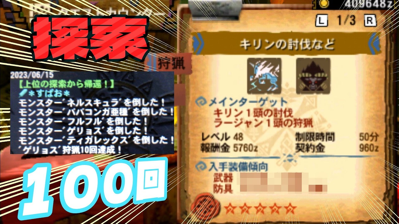 【MH4G】保存クエ出るまで探索終われまてん！！！