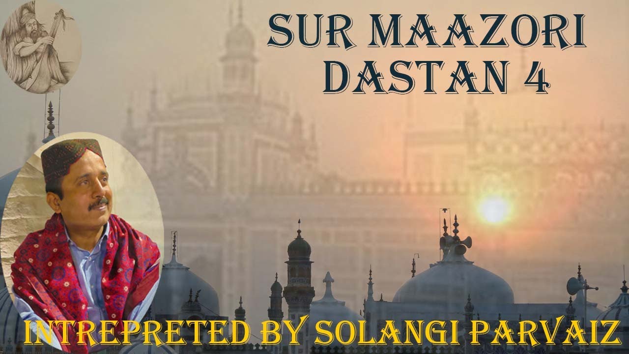 Shah Jo Risalo| Sur Mauzori| Dastan - 4 interpreted by Parvaiz Solangi