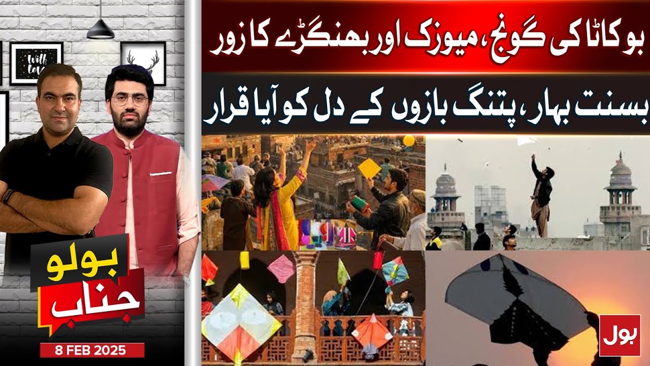 Lahore Basant Celebration | Kite Festival Chaos | Association Calls Out Govt | Bolo Janab | 8 Feb 26