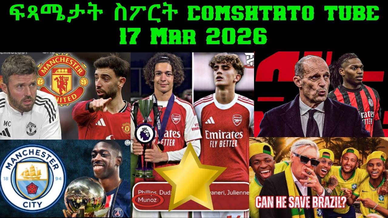 ፍጻሜታት ስፖርት @comshtatotube 17 Mar 2026 - Kibreab Tesfamichael