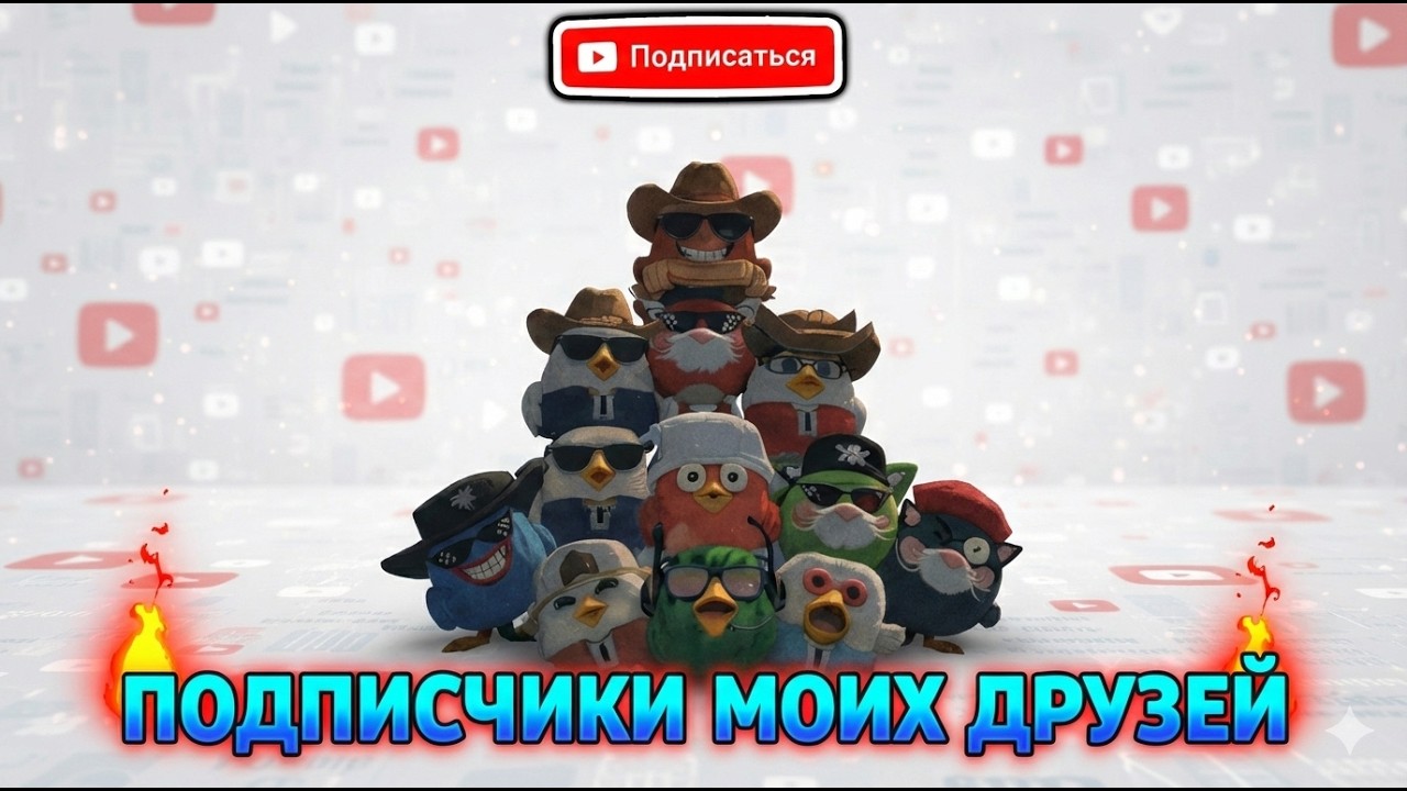 ОБЗОР ПОДПИСЧИКОВ МОИХ ДРУЗЕЙ
