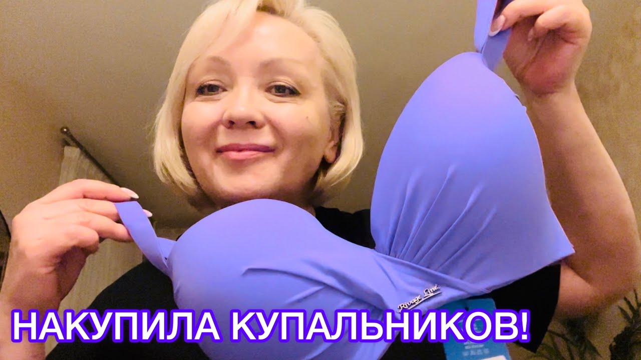 НАКУПИЛА КУПАЛЬНИКОВ! ДЛЯ СЕБЯ И ДЛЯ ВАС! СОБИРАЮСЬ В ТАЙЛАНД!❤️