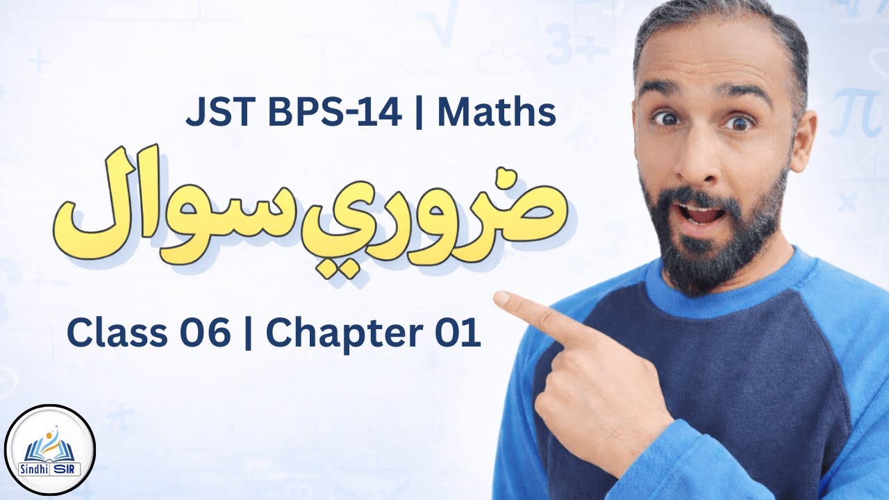 JST BPS-14 Maths | Class 6 Chapter 1