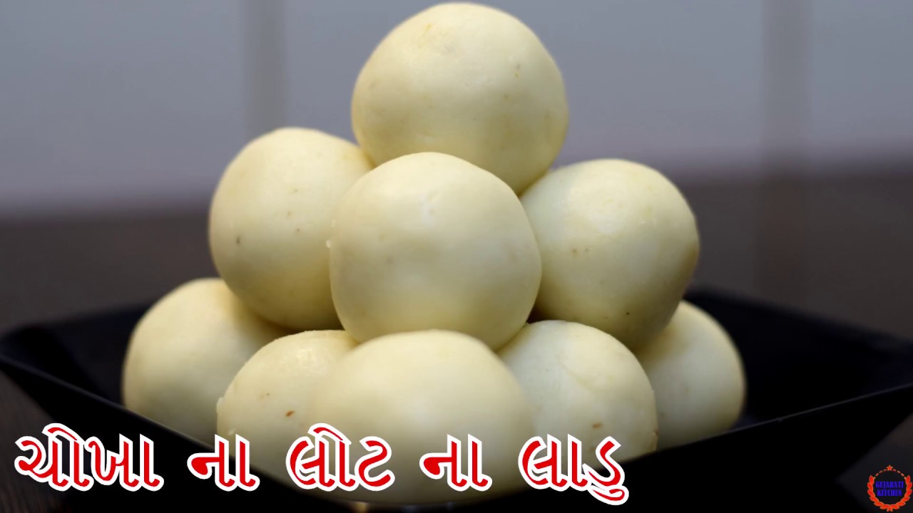 ધરો આથમ માટે ચોખા લોટ ના લાડુ બનાવવાની રીત ||Rice Flour Ladoo Recipe In Gujarati