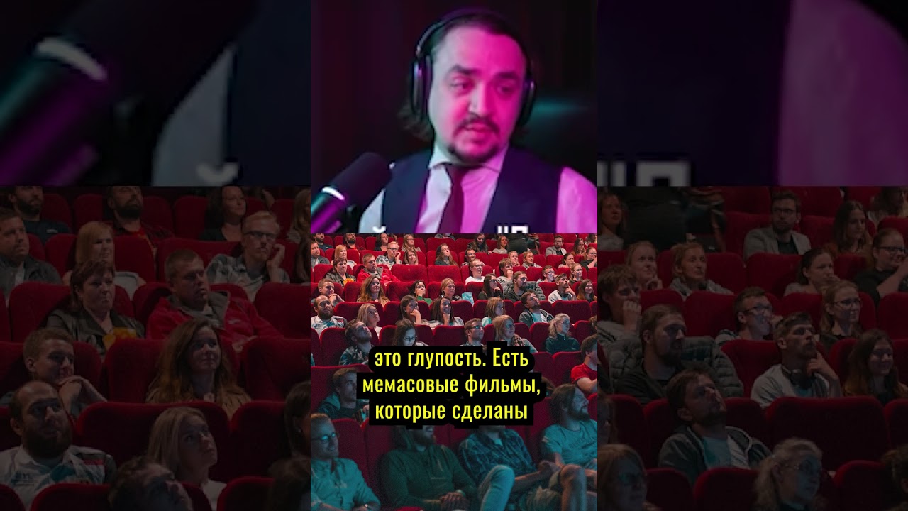 Массовое Кино Это Херня Собачья #shorts