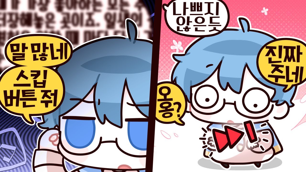 달랬더니 진짜 주는 게임