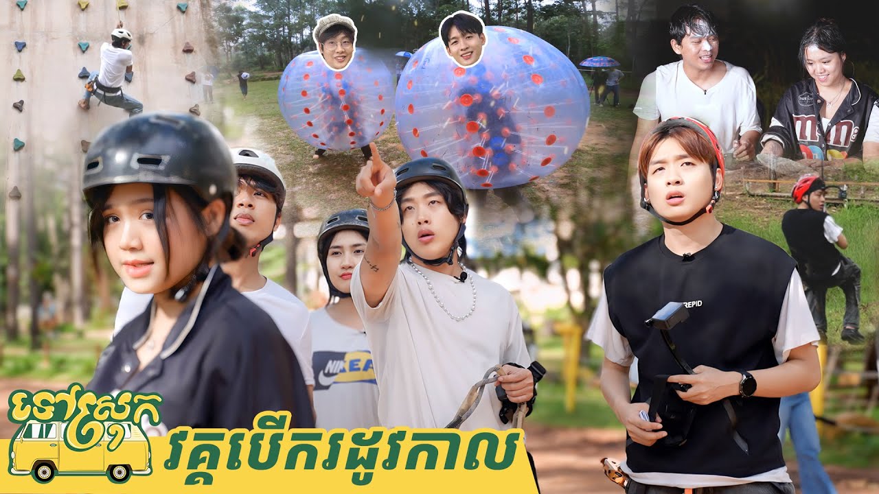 Producer ចិត្តល្អម៉េស??  || ទៅស្រុក វគ្គបើករដូវកាលទី2