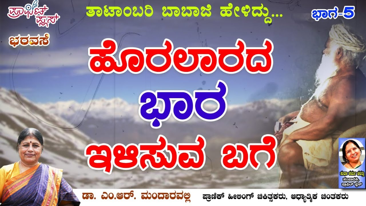 ಹೊರಲಾರದ ಭಾರ ಇಳಿಸುವುದು ಹೇಗೆ ?