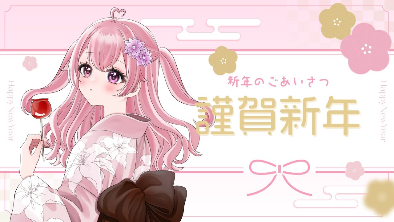 【雑談/初見さん大歓迎】2026年初配信！今年の目標を立てるなどしたい！！！【＃新人Vtuber/来夢こはね】