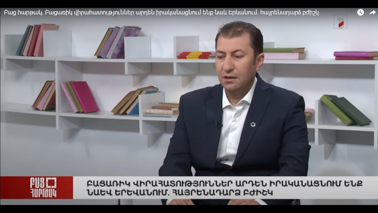 Բաց հարթակ. «Բացառիկ վիրահատություններ արդեն իրականացնում ենք նաև Երևանում». հայրենադարձ բժիշկ