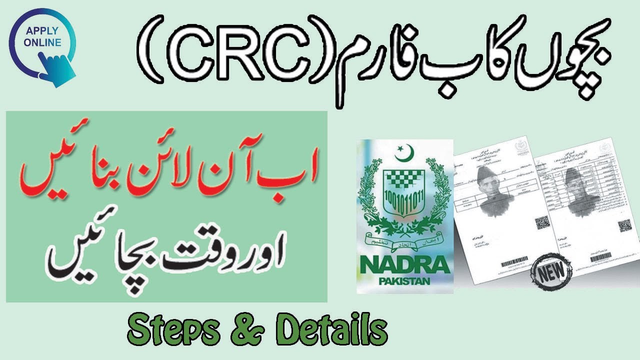 How to apply Online NADRA CRC (B form) on Pak ID | Steps and Requirements