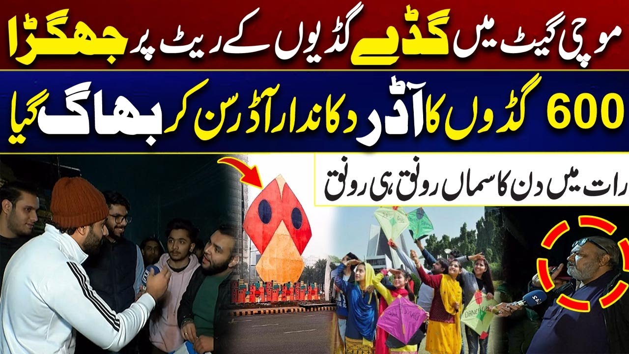 Chaos at Mochi Gate Over Kite Prices – Heated Argument Caught on Camera | Ibrahim Vlog | City 41