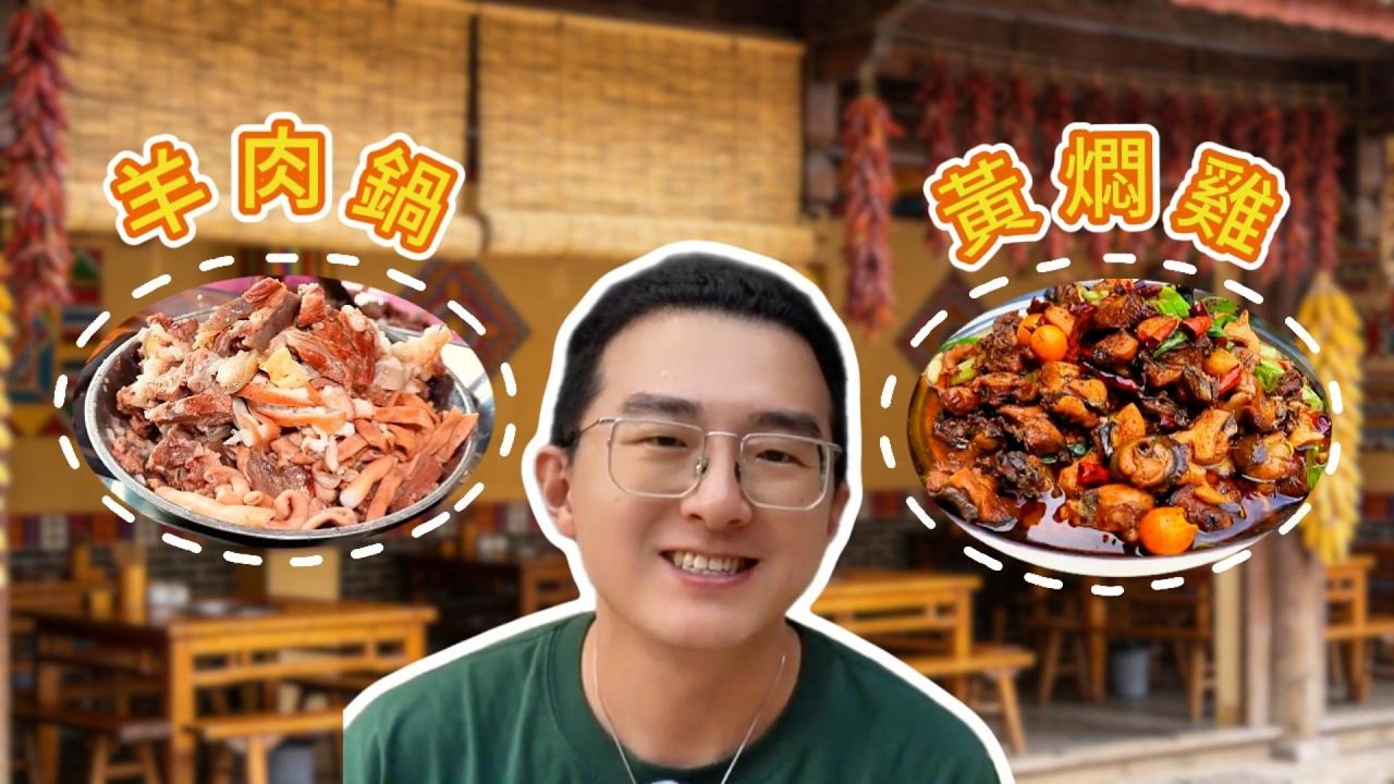 保山暖胃雙拼！羊肉鍋 + 黃燜雞衝就對了｜Baoshan Warm Food Combo