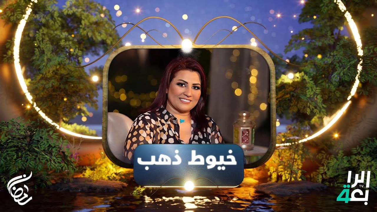 خيوط ذهب مع شيماء عماد | ضيف الحلقة الفنان إسماعيل الفروجي