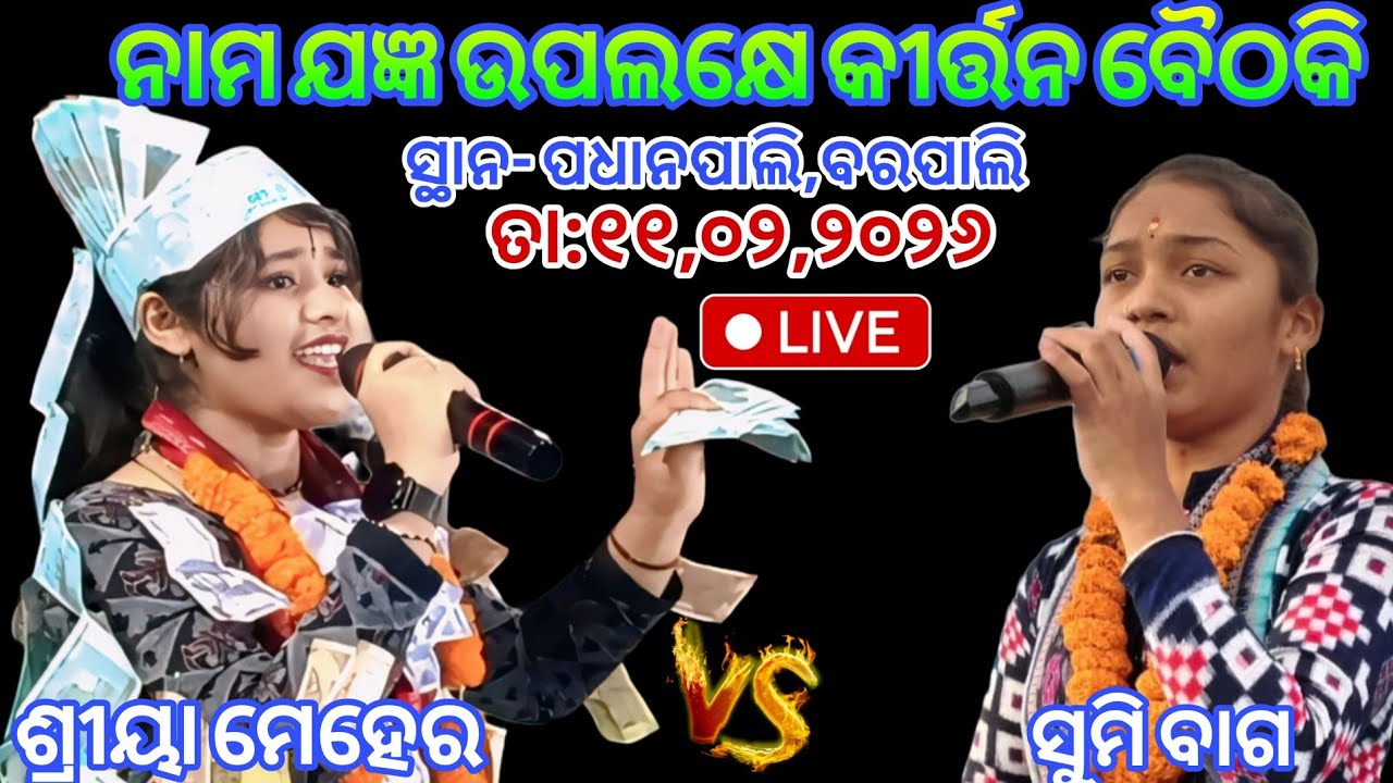 SILVER KIRTAN is live🔴 Shreeya Meher VS Sumi Bag