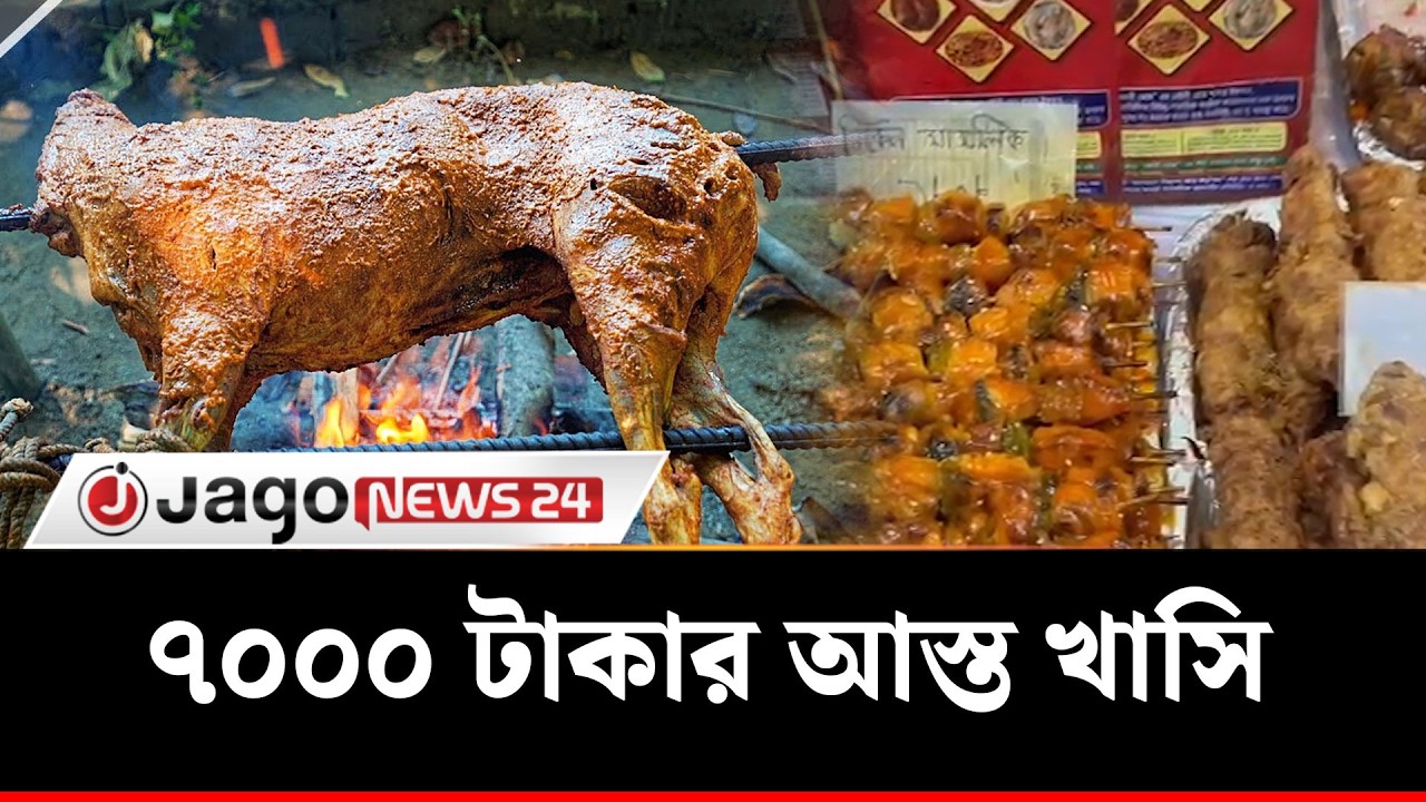 চকবাজারের হারানো ঐতিহ্য বেইলী রোডে | Bailey Road | Iftar Market | Chawkbazar | Jago News