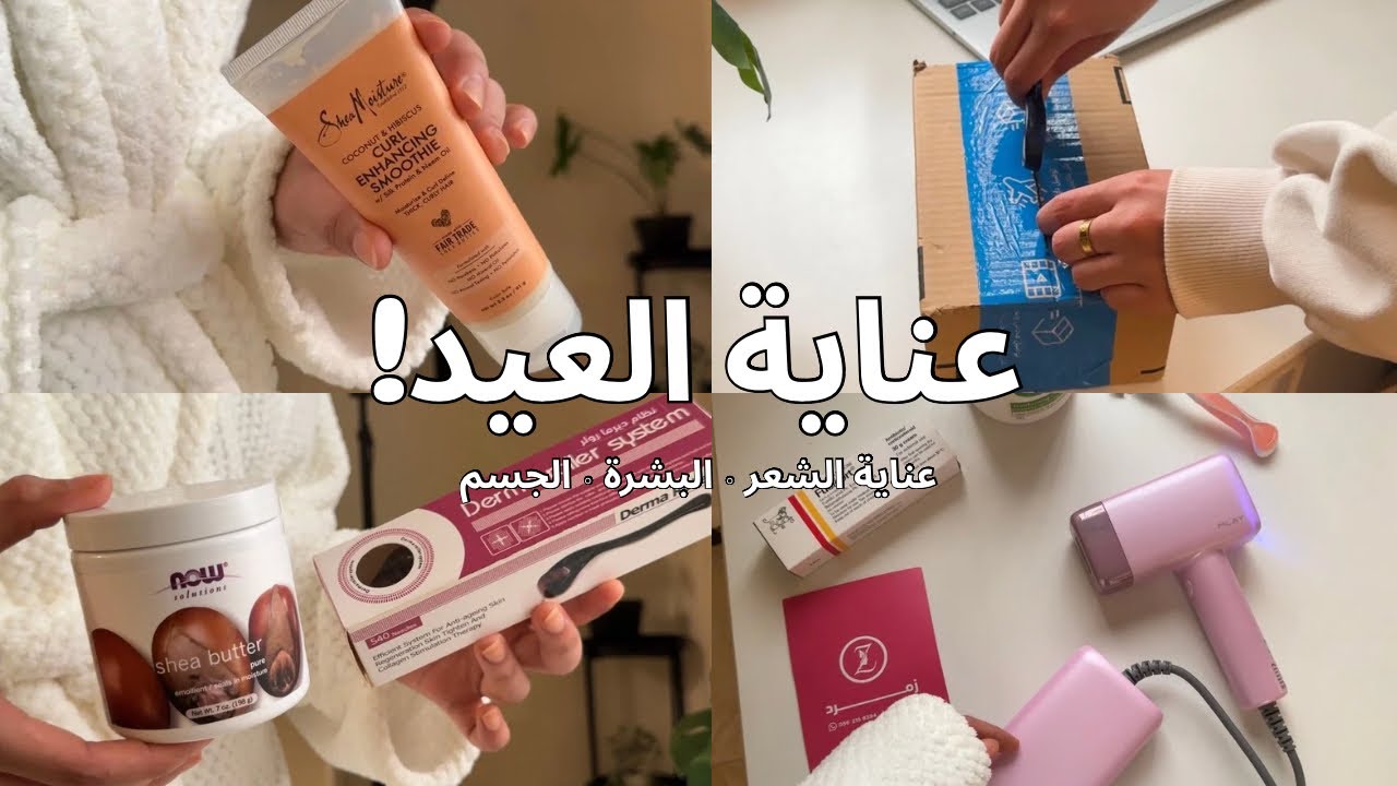 عنايتي قبل العيد💆🏻‍♀️🤍!!∘ كيف اهتم بنفسي للعيد ∘ EID SKIN CARE