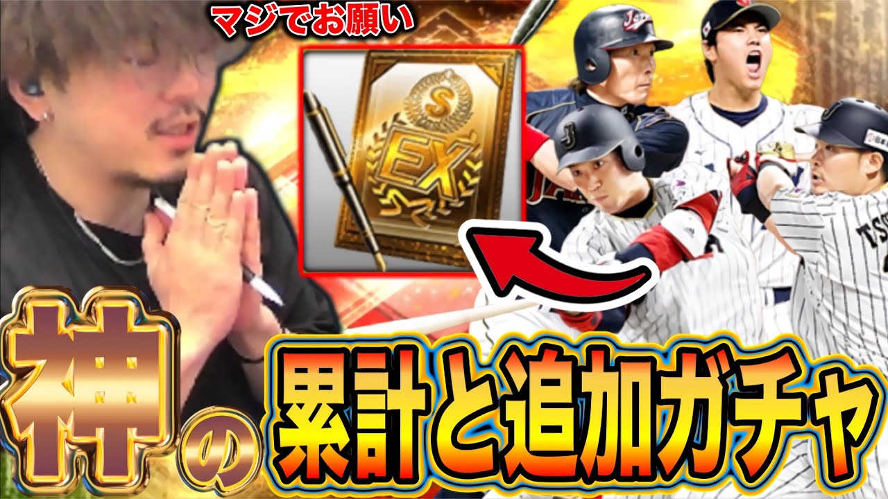 累計、追加ガチャでとんでもない奇跡が起きましたｗｗｗ【プロスピA】