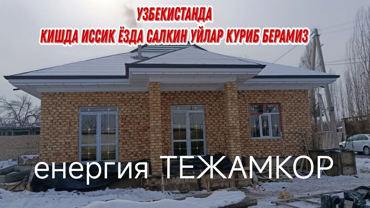Оддий утиплителсиз курилиш бн бизни курилини фарки