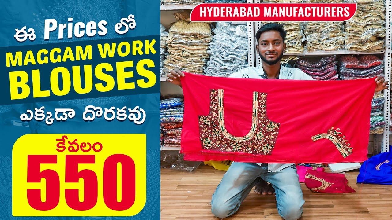 ఈ Prices లో Latest Maggam Work Blouses ఎక్కడా దొరకవు | Starts at Rs550 😱 | Hyderabad Manufacturers