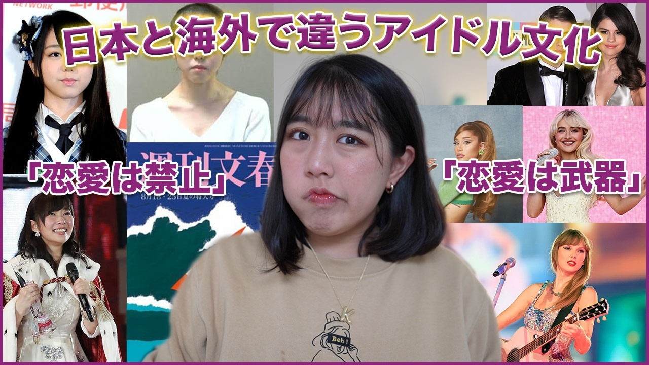 【日本vs海外】アイドルの常識はなぜここまで違うのか？
