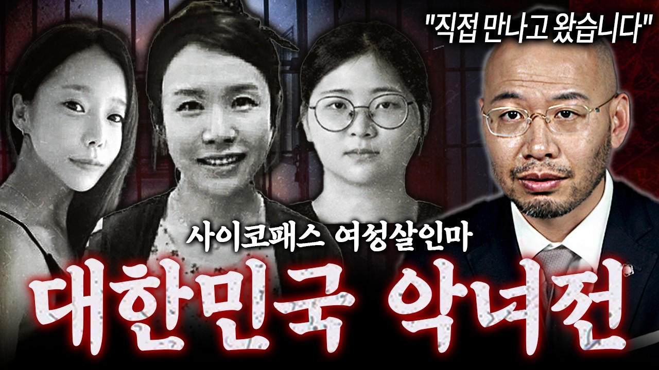 🪓사이코패스 여성살인마 몰아보기🪓 