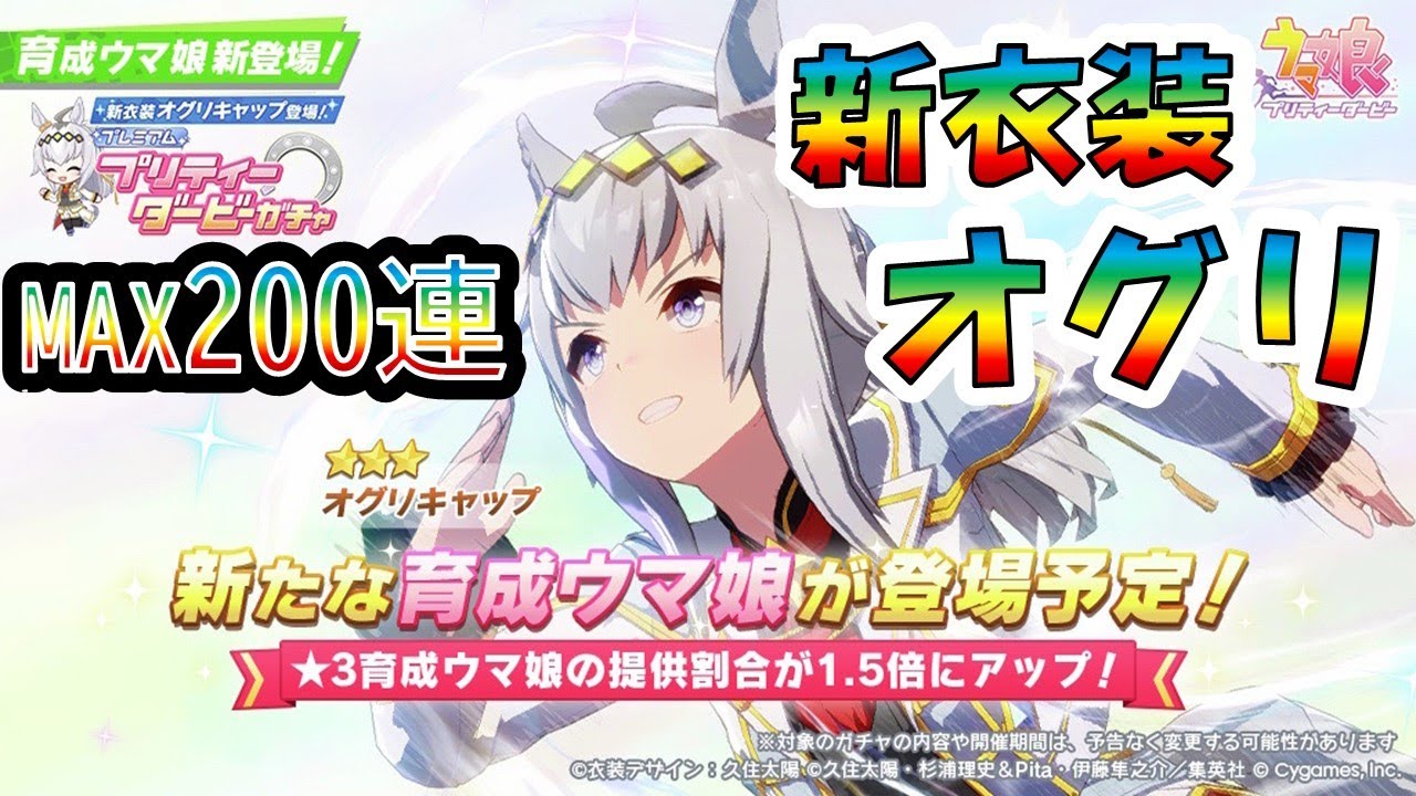 【ウマ娘】新衣装オグリキャップガチャ!! お迎えするまで!! 【シンデレラグレイ】【オグリキャップ】
