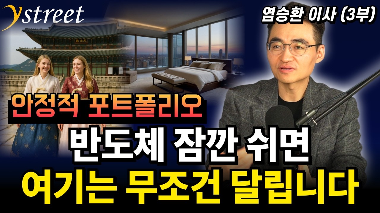 코스닥 정책 최대 수혜주 바이오 급행열차 위한 2가지 조건 / 염승환 LS증권이사 (3부)