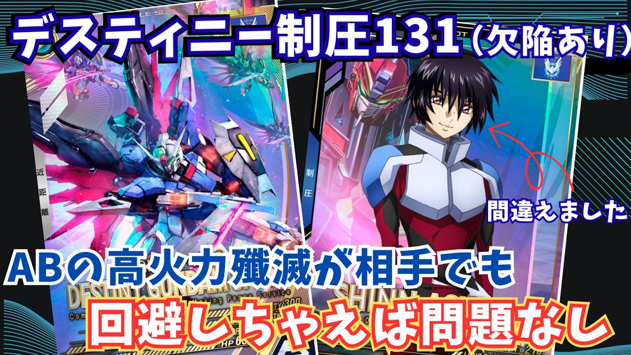 【アーセナルベース】対戦動画204＿131対320＿攻撃は当たらずスタンも効かない回避タンクの制圧デスティニー