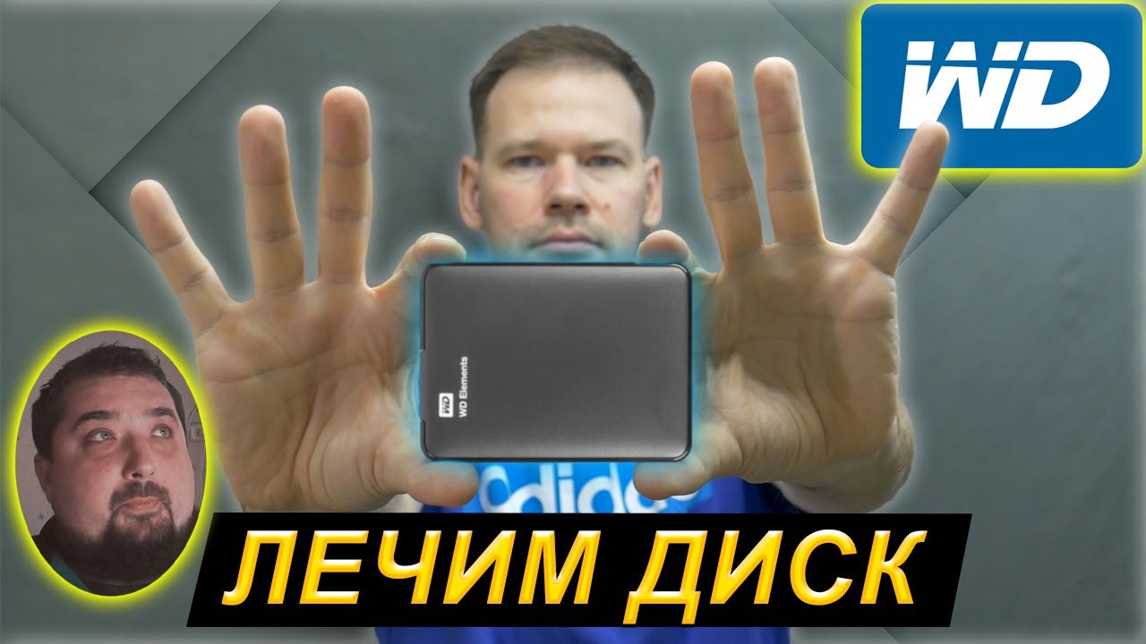 Восстановление информации и ремонт диска WD Elements