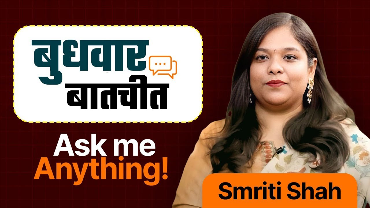 बुधवार बातचीत Ep.21 | Ask Me Anything Regarding Exam Preparation | Smriti Shah