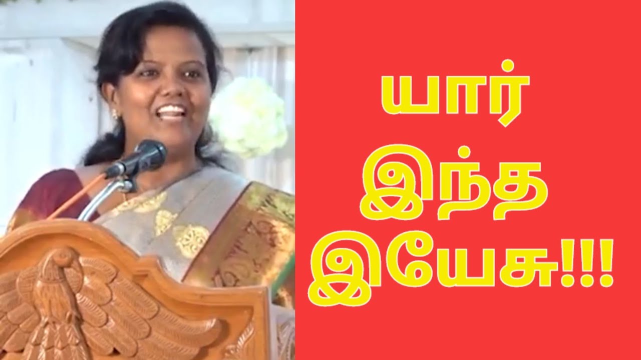 யார் இந்த இயேசு | Dr.பர்வீன் சுல்தானா Dr.Parveen Sultana speech | Who is Jesus