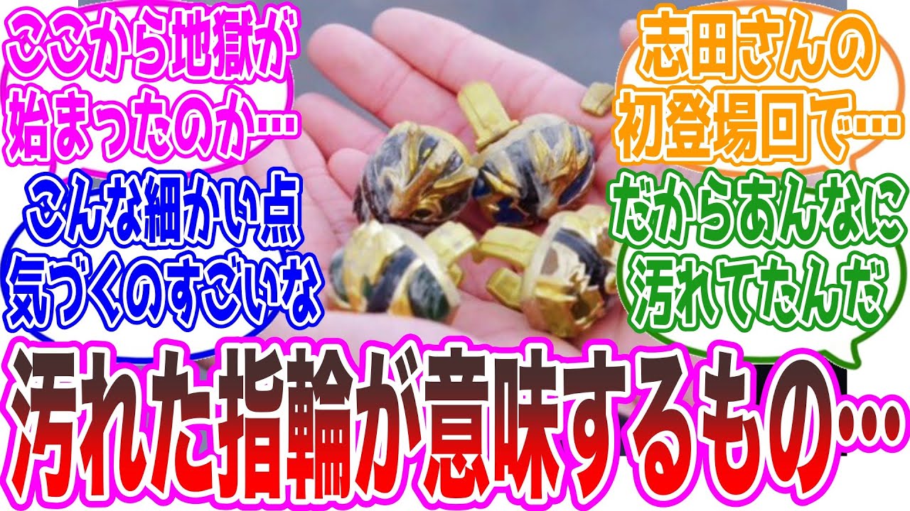【ゴジュウジャー最終話】気付いた？汚れた指輪が意味するもの…に対する視聴者たちの反応集【志田こはく・スーパー戦隊・東映】