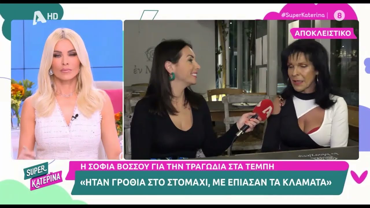Σοφία Βόσσου για Μικρούτσικο & Τρέμη: «Έχουμε γίνει οι χειρότερες κουτσομπόλες, φτάνει πια!»