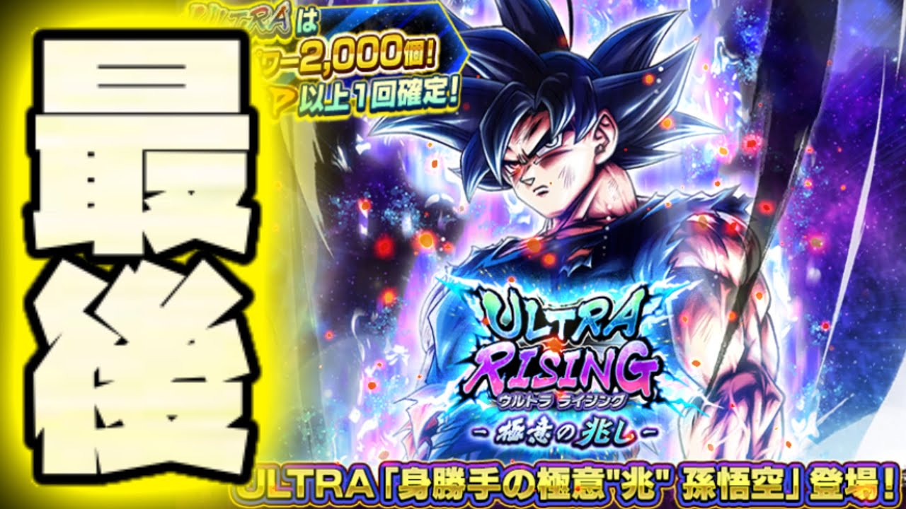 これが最後のガシャだぁぁぁぁぁ！！！対戦ありがとうございました！！！！【ドラゴンボールレジェンズ】【DRAGONBALL LEGENDS】