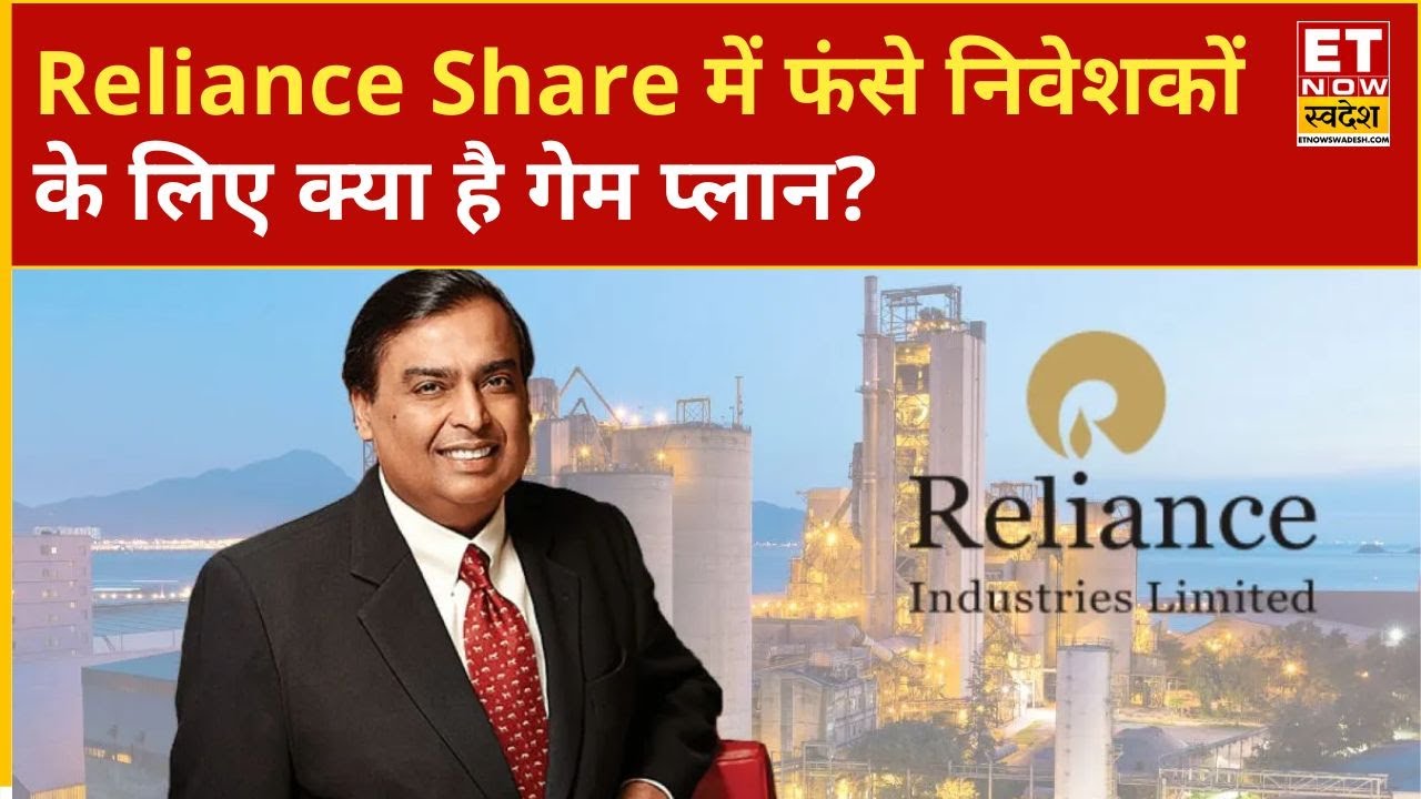 Losses in Reliance and Tata Motors Shares! Find out what the experts have to say |ETNS