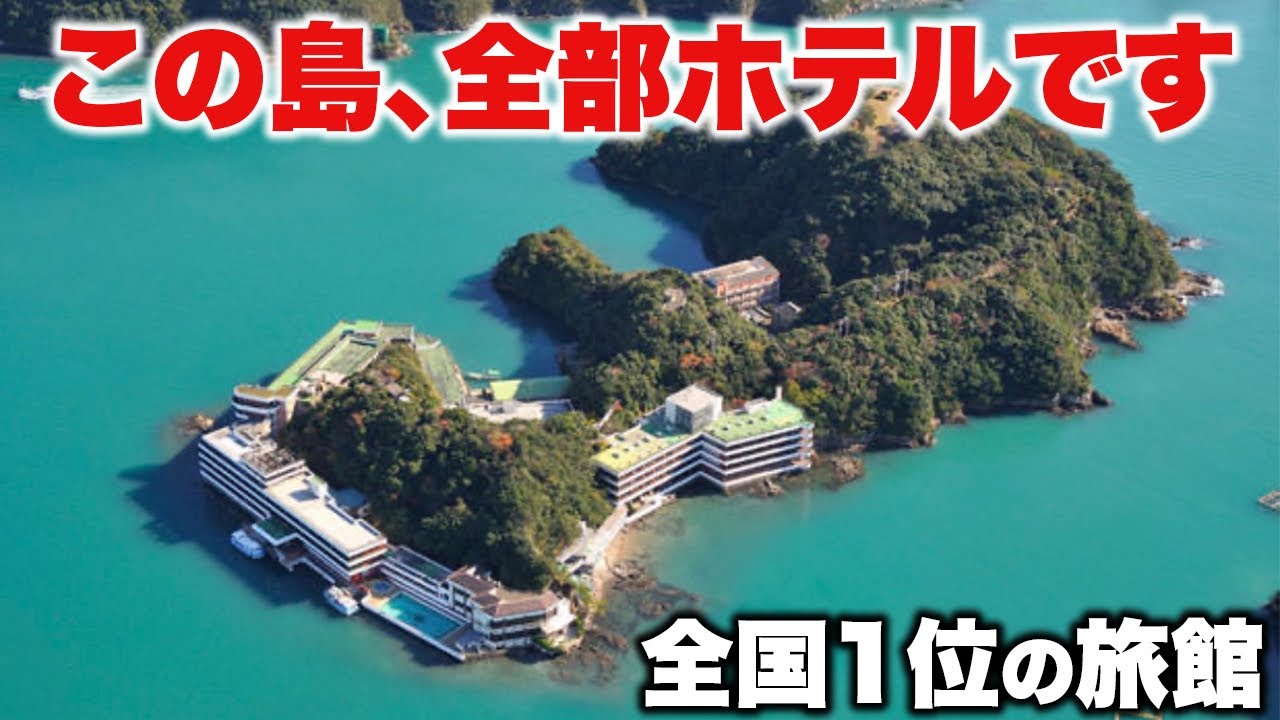 【島全体が旅館】全国1位の船でしか行けない旅館が凄すぎた