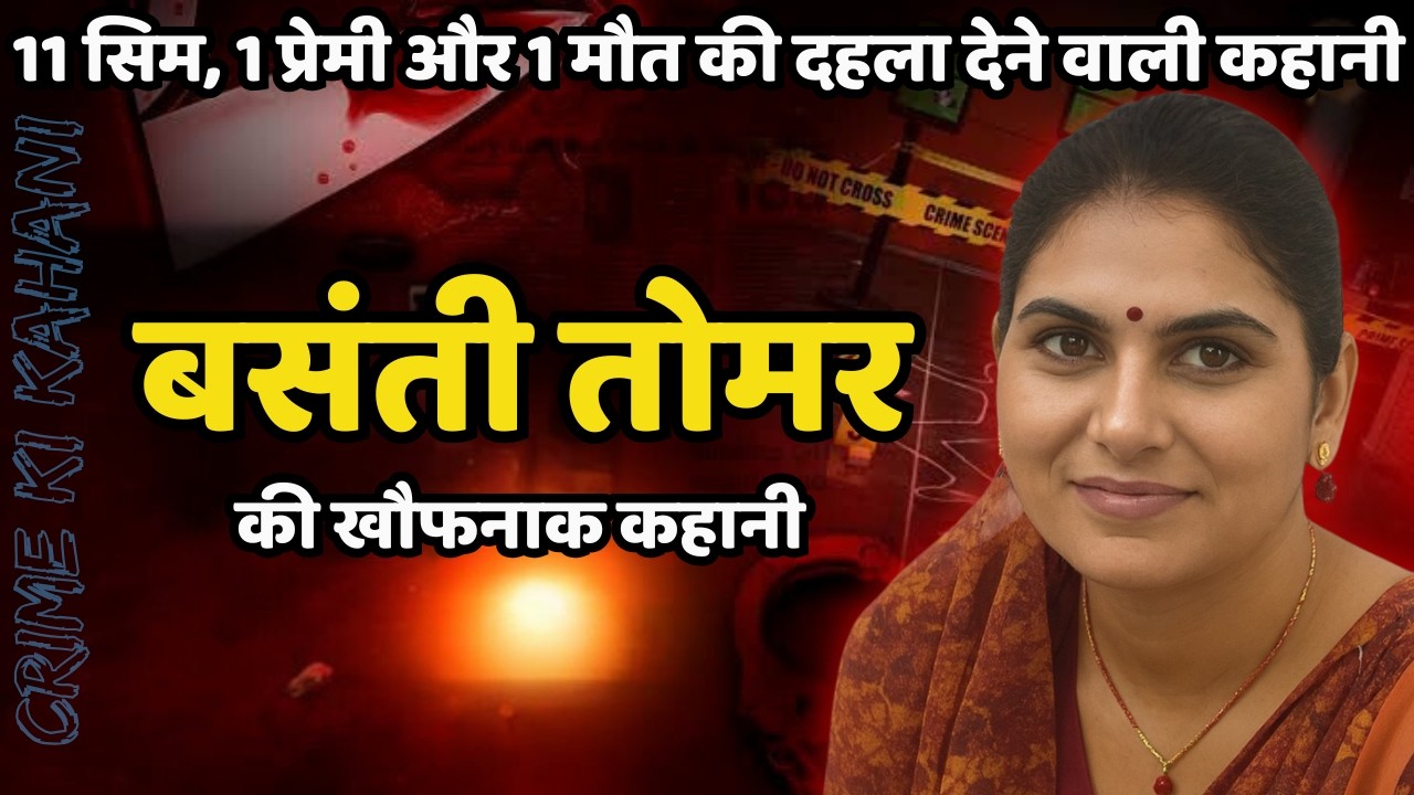 Parikshit Murder Case | लाश नहर में मिली, लेकिन कहानी ने रूह हिला दी | Crime ki Kahani | Crime story