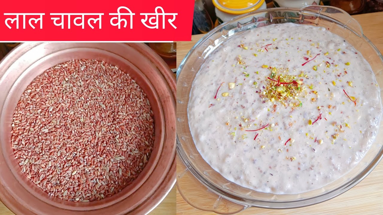 लाल चावल की खीर , (Kheer)