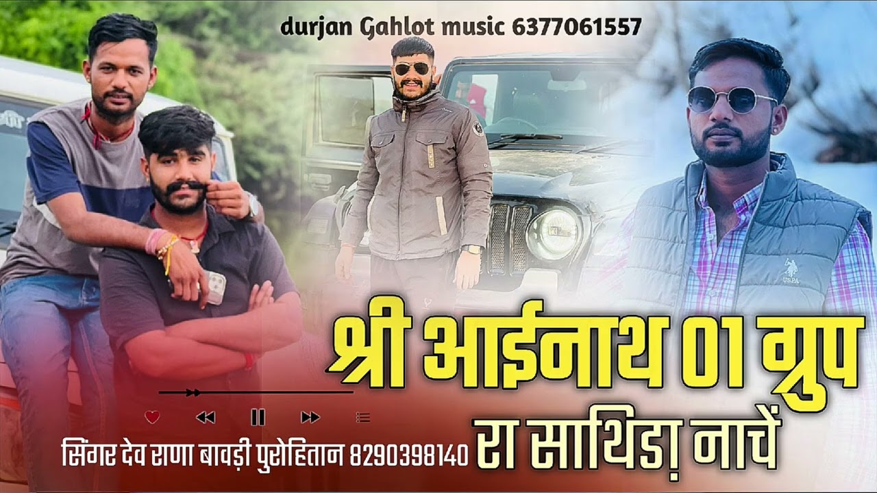 Sree aainath group ra sathida nache singer dev rana bawadi purohitan new song sathida nache 