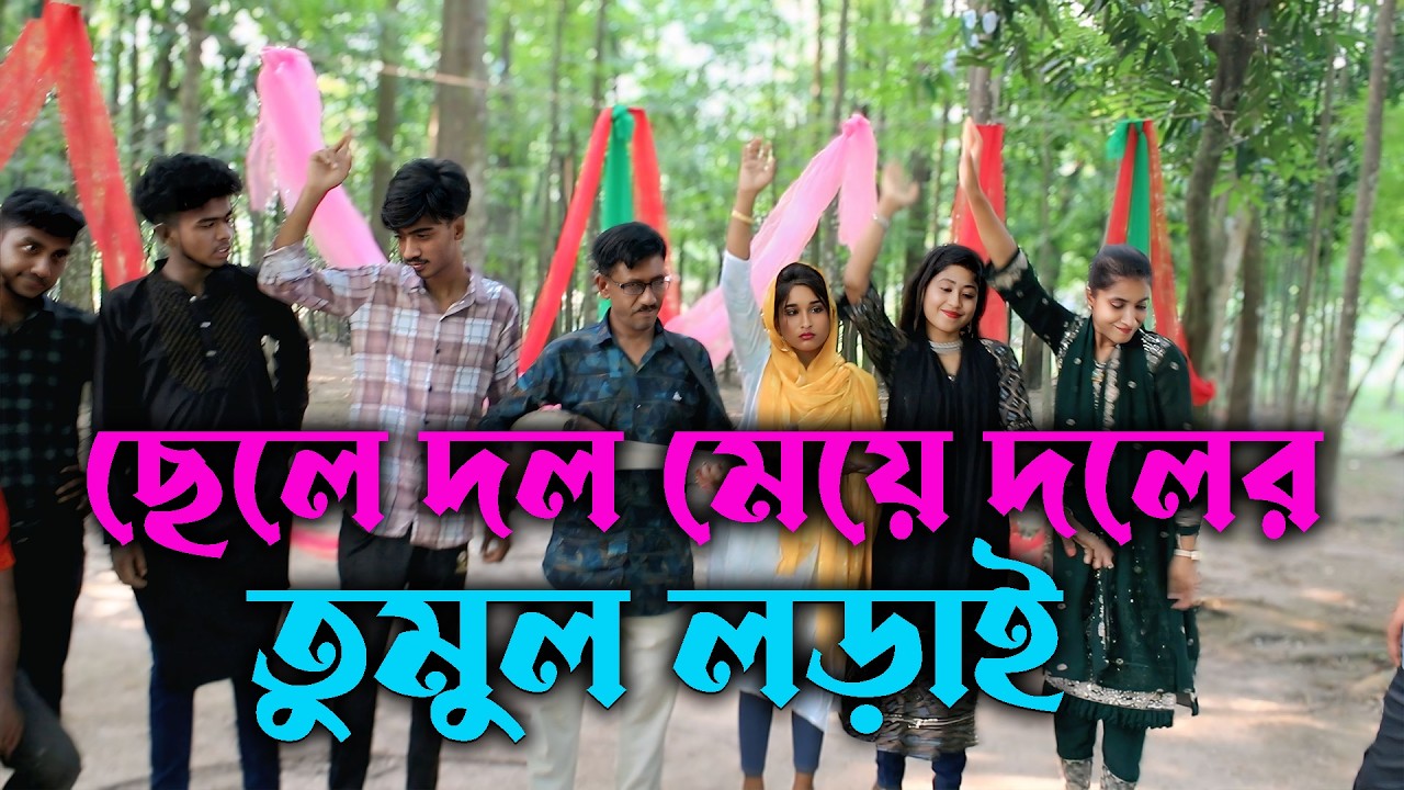 টিউন শুনে গান বলে বেশি পয়েন্ট নিয়ে বিজয়ী হলো কোন দল জানতে ভিডিও টি শেষ পর্যন্ত দেখুন ।