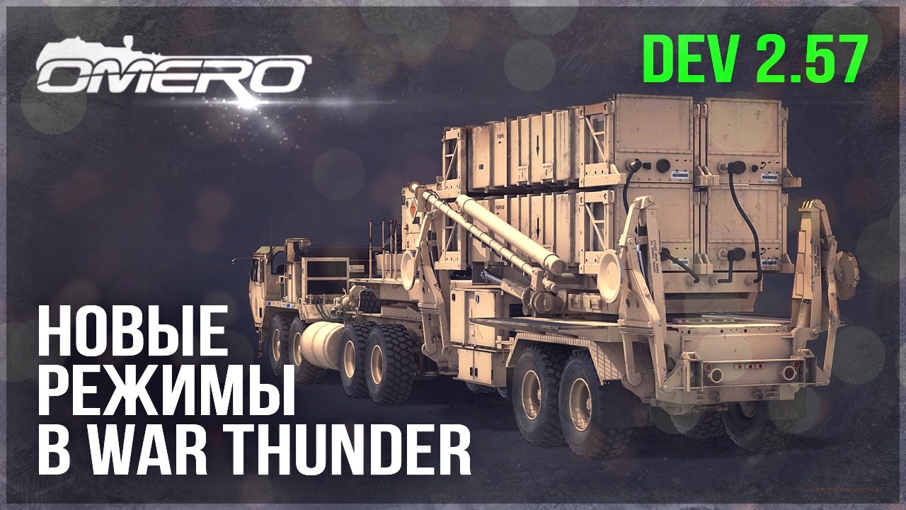 НОВЫЕ РЕЖИМЫ в WAR THUNDER УЖЕ СКОРО!