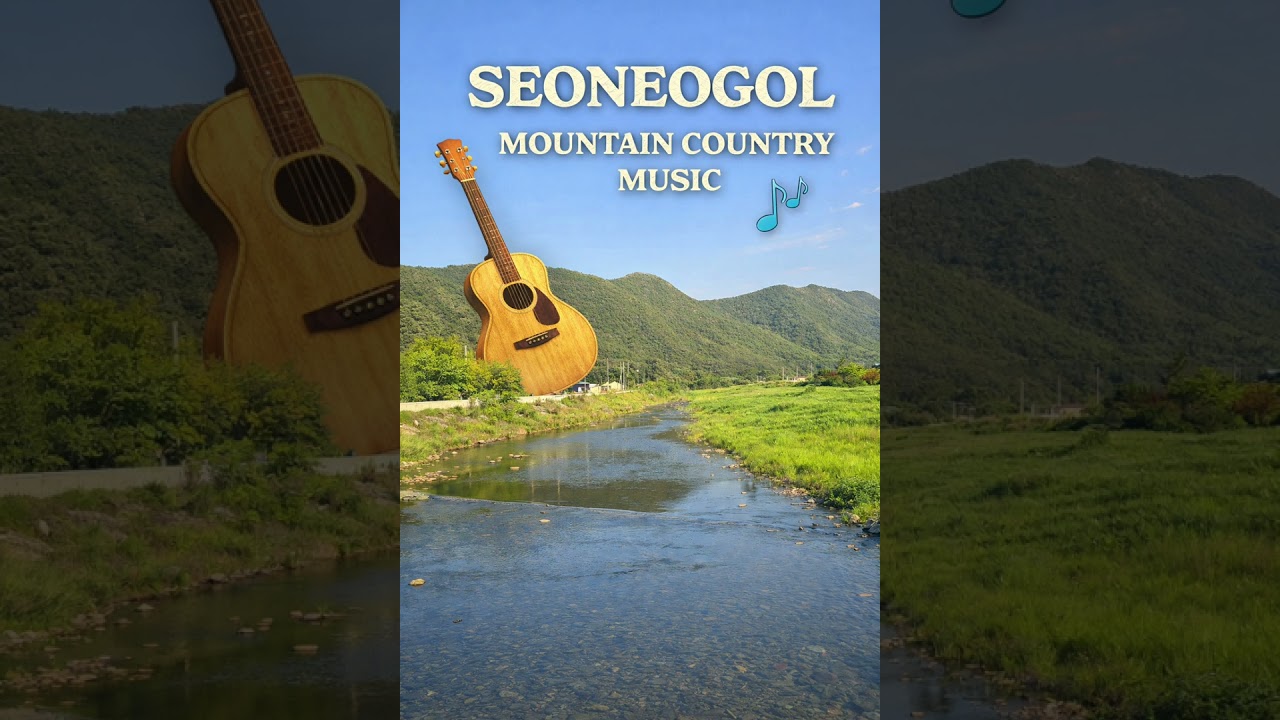 Seoneogol - Stone Creek Valley #countrymusic #easylistening #healingmusic #hometown 