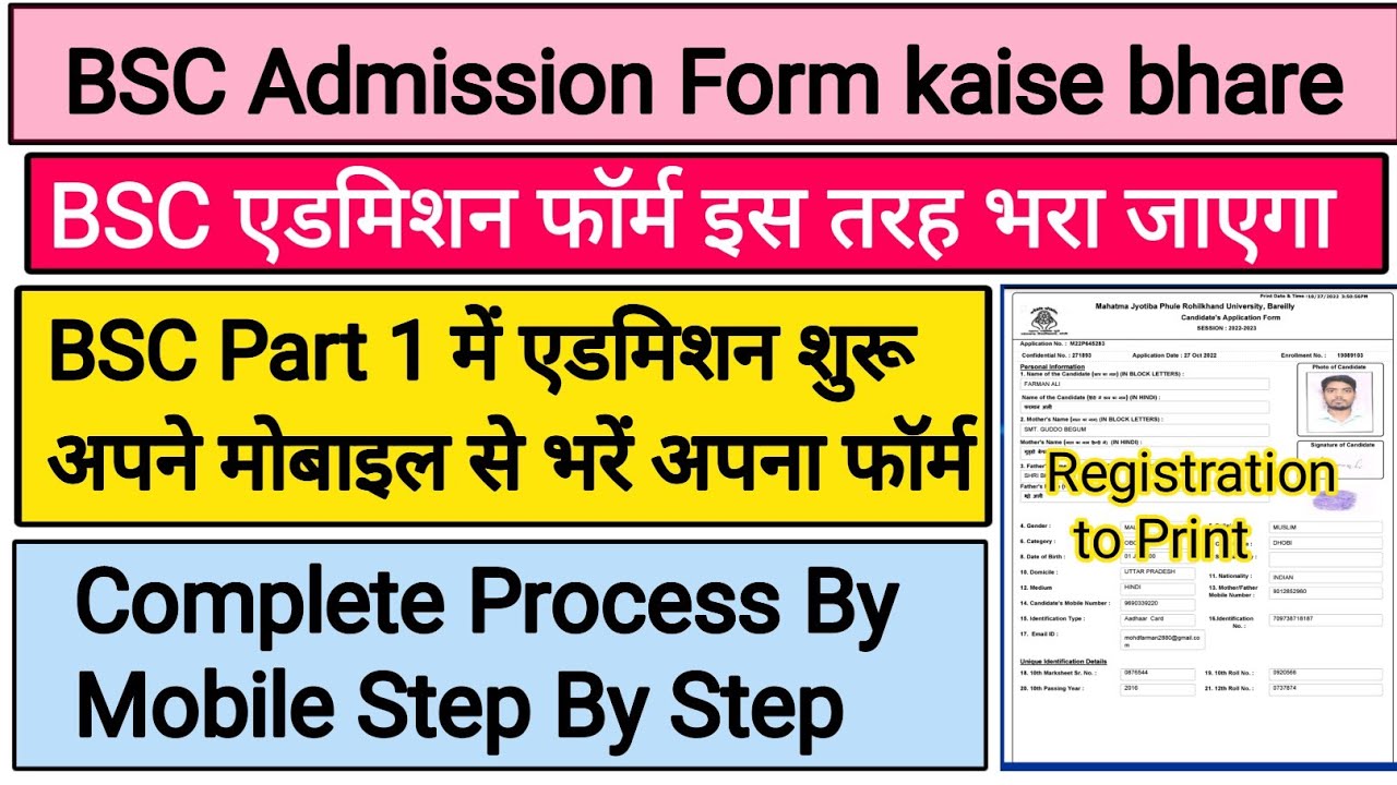BSC Admission 2024 BSC ka admission form kaise bhare/ #bsc_part_1_admission_2024 | #bsc #bsc1styear